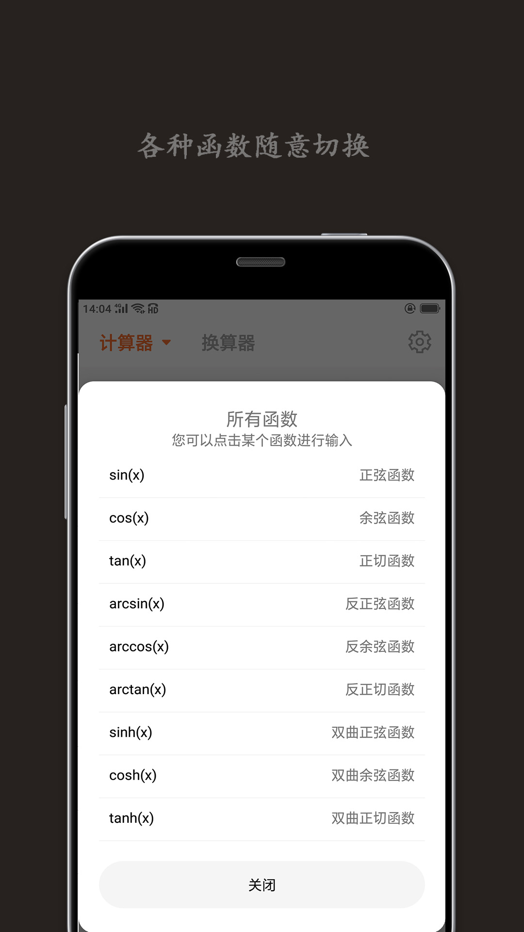 智能计算器下载介绍图