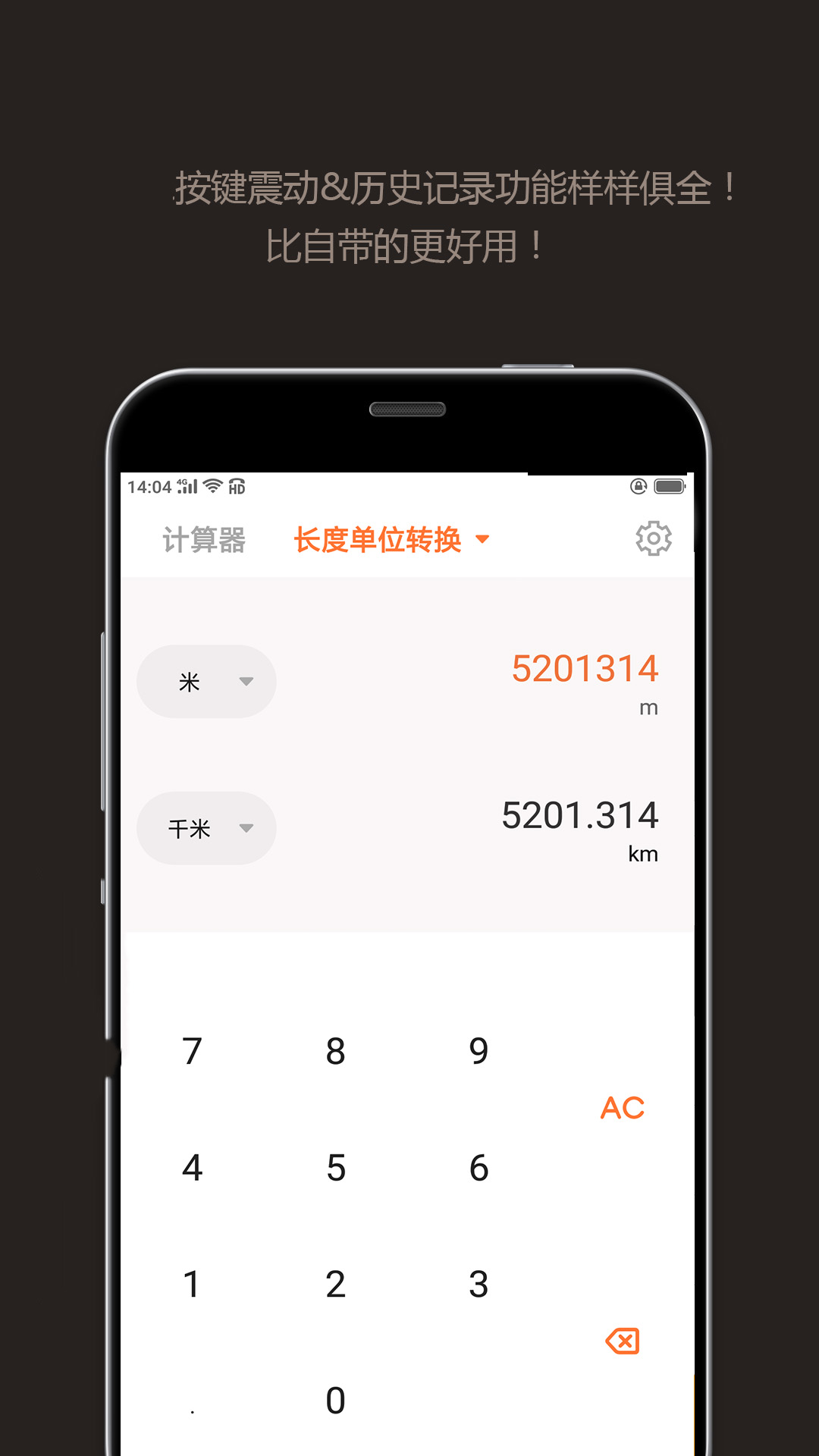 智能计算器app截图