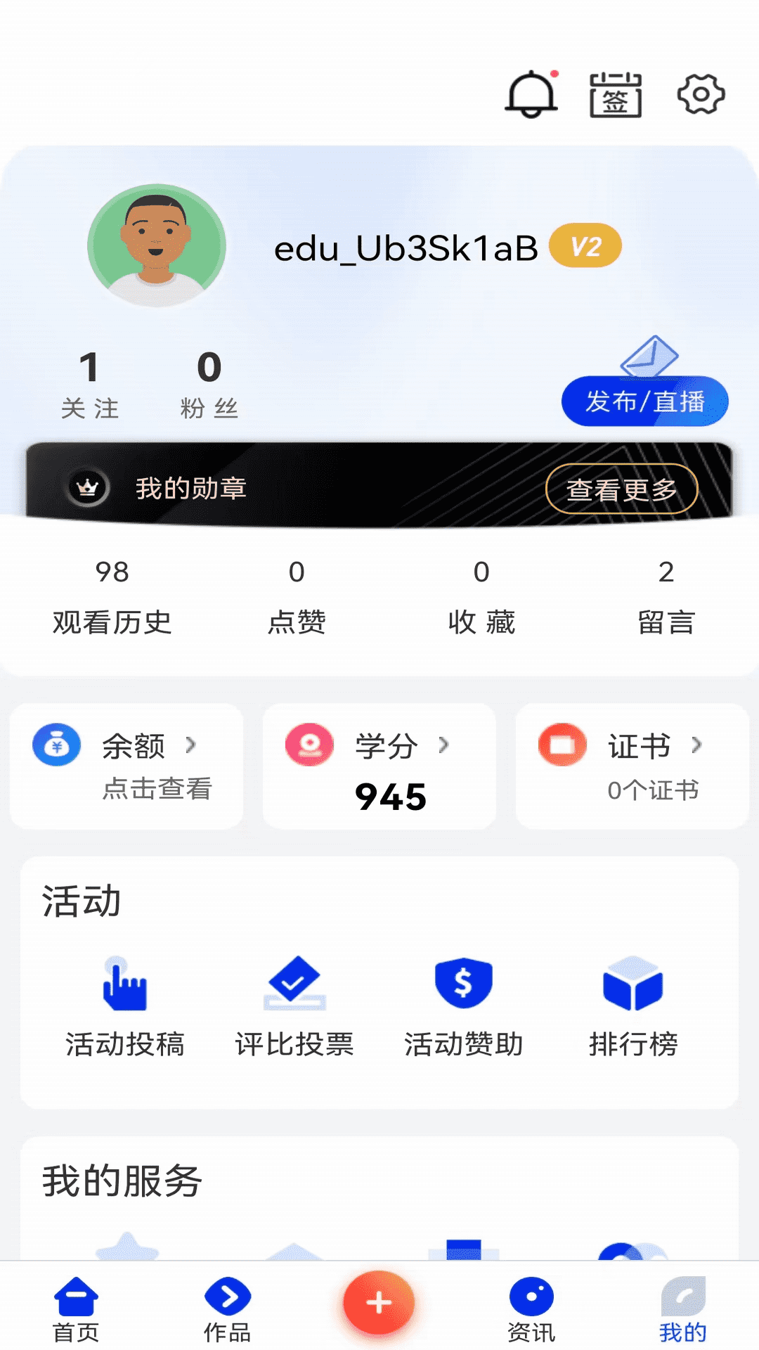 智能教育app截图