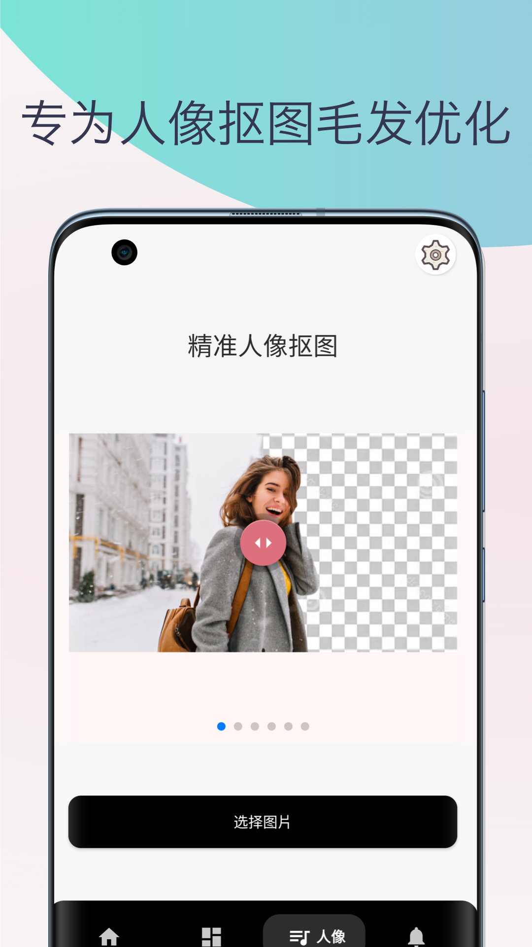 智能抠图换背景app截图