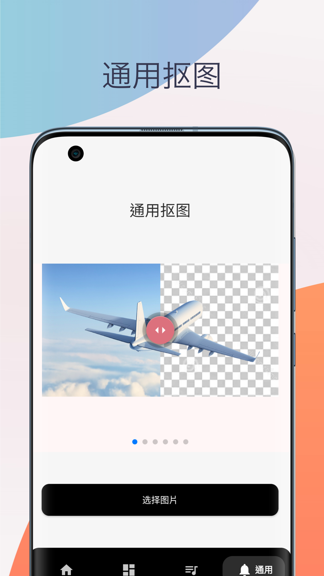 智能抠图换背景app截图