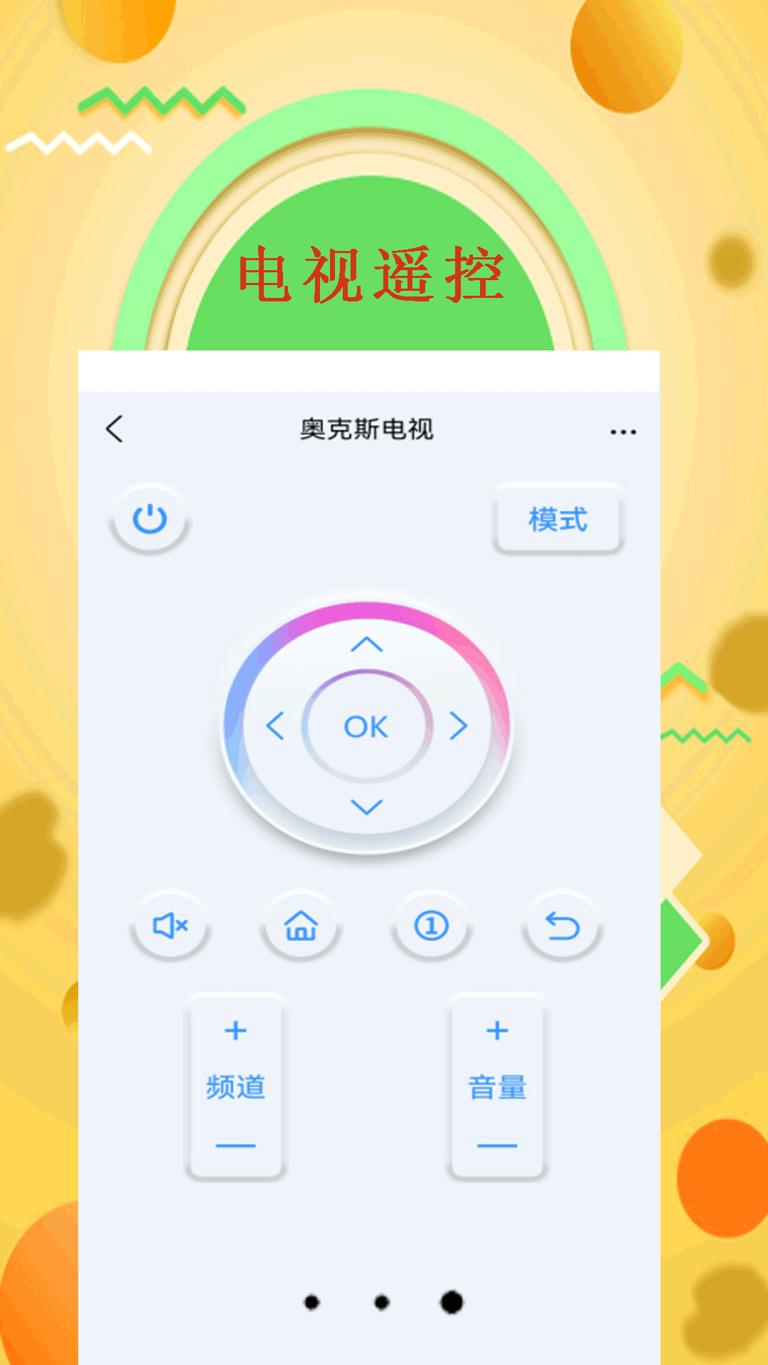 智能空调遥控器app截图