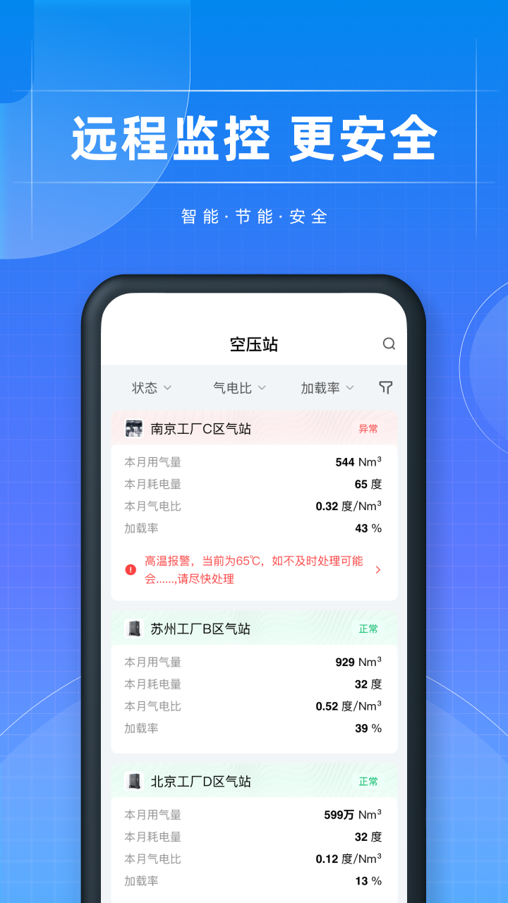 智能空压站app截图