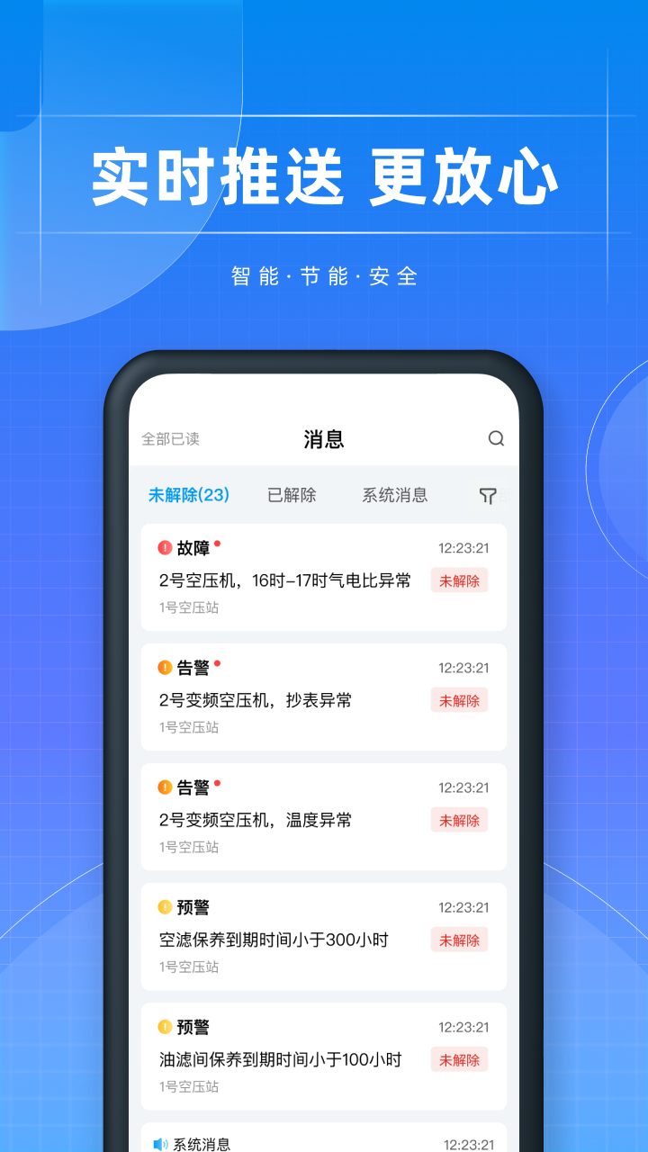 智能空压站app截图