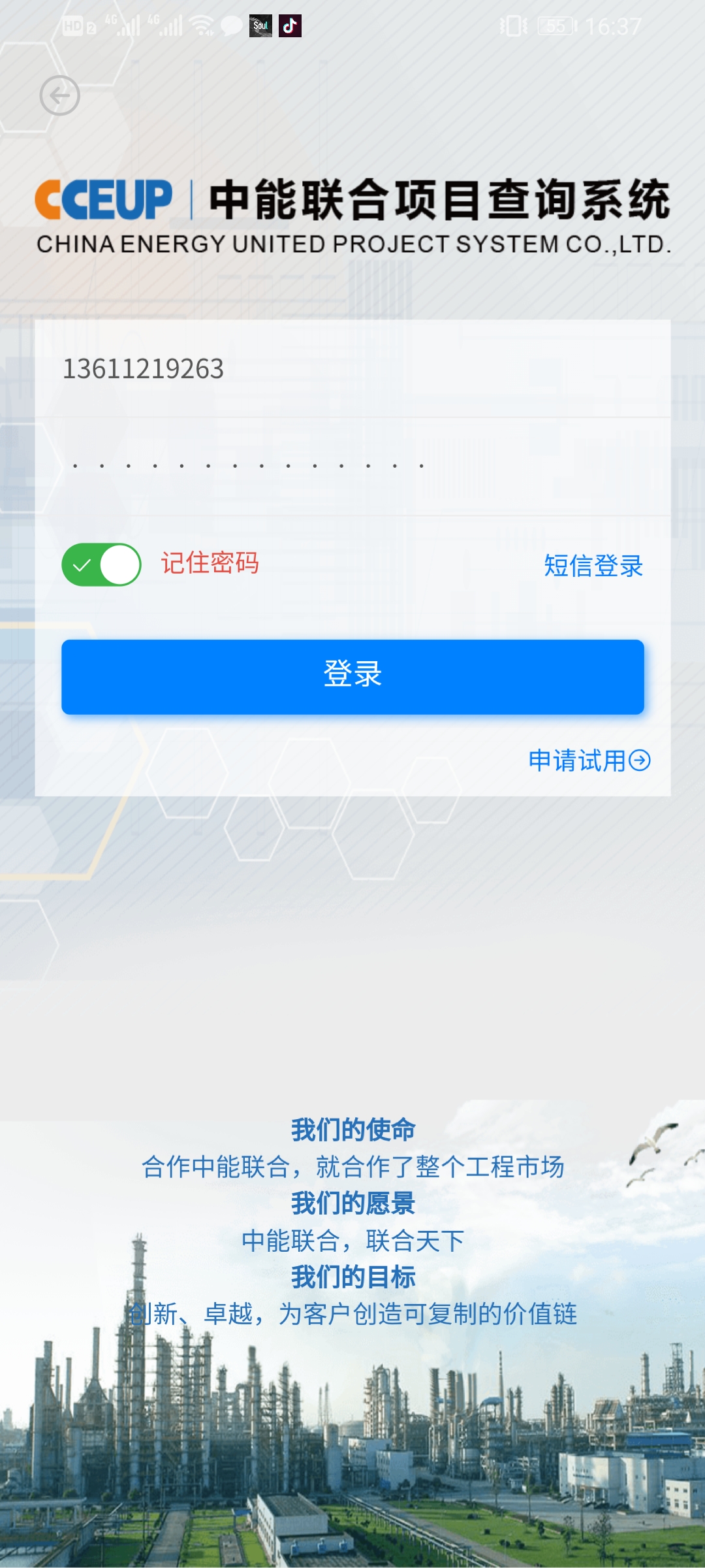 中能联合app截图