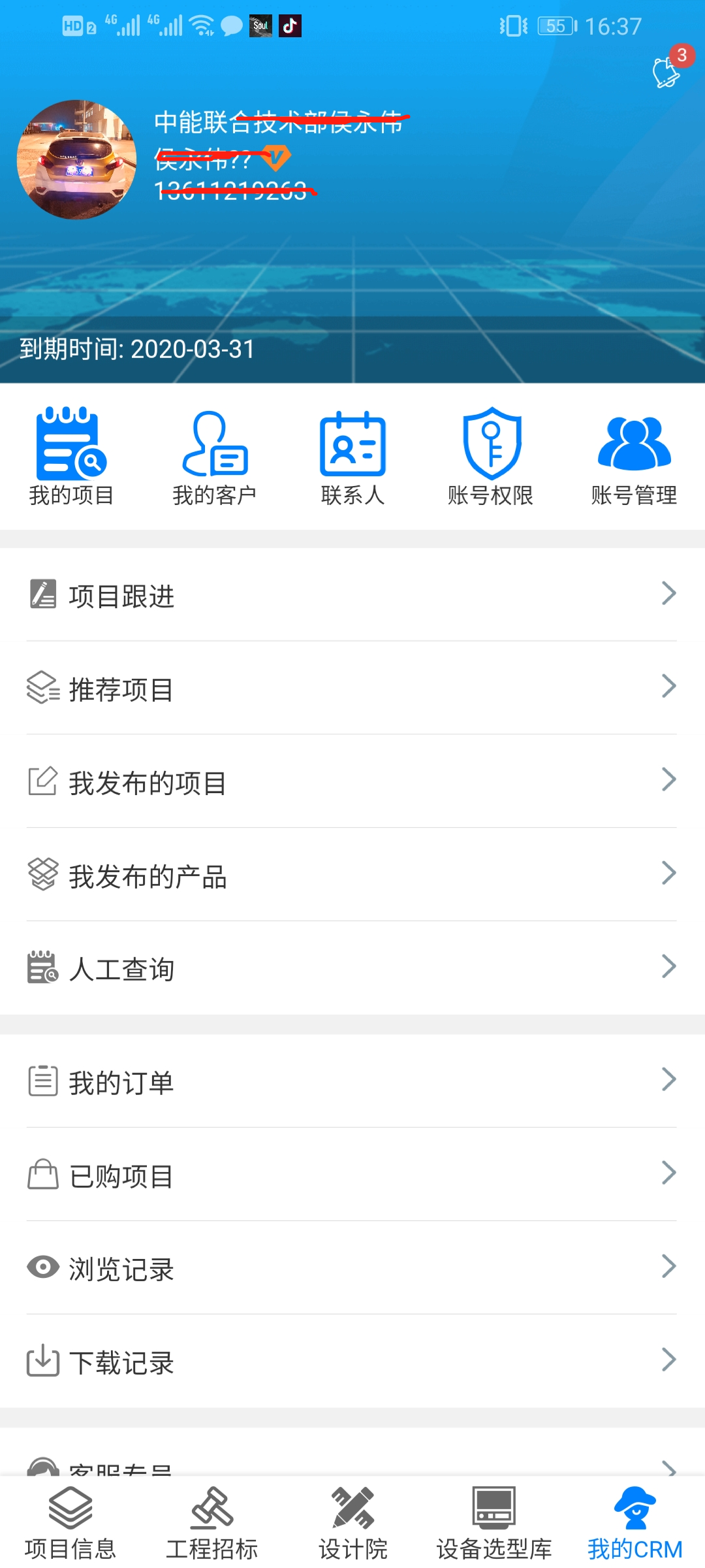 中能联合app截图