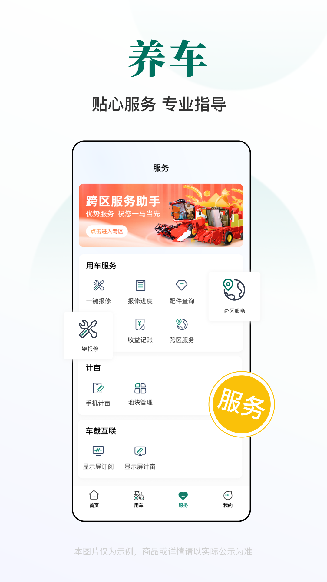 智农雷沃app截图