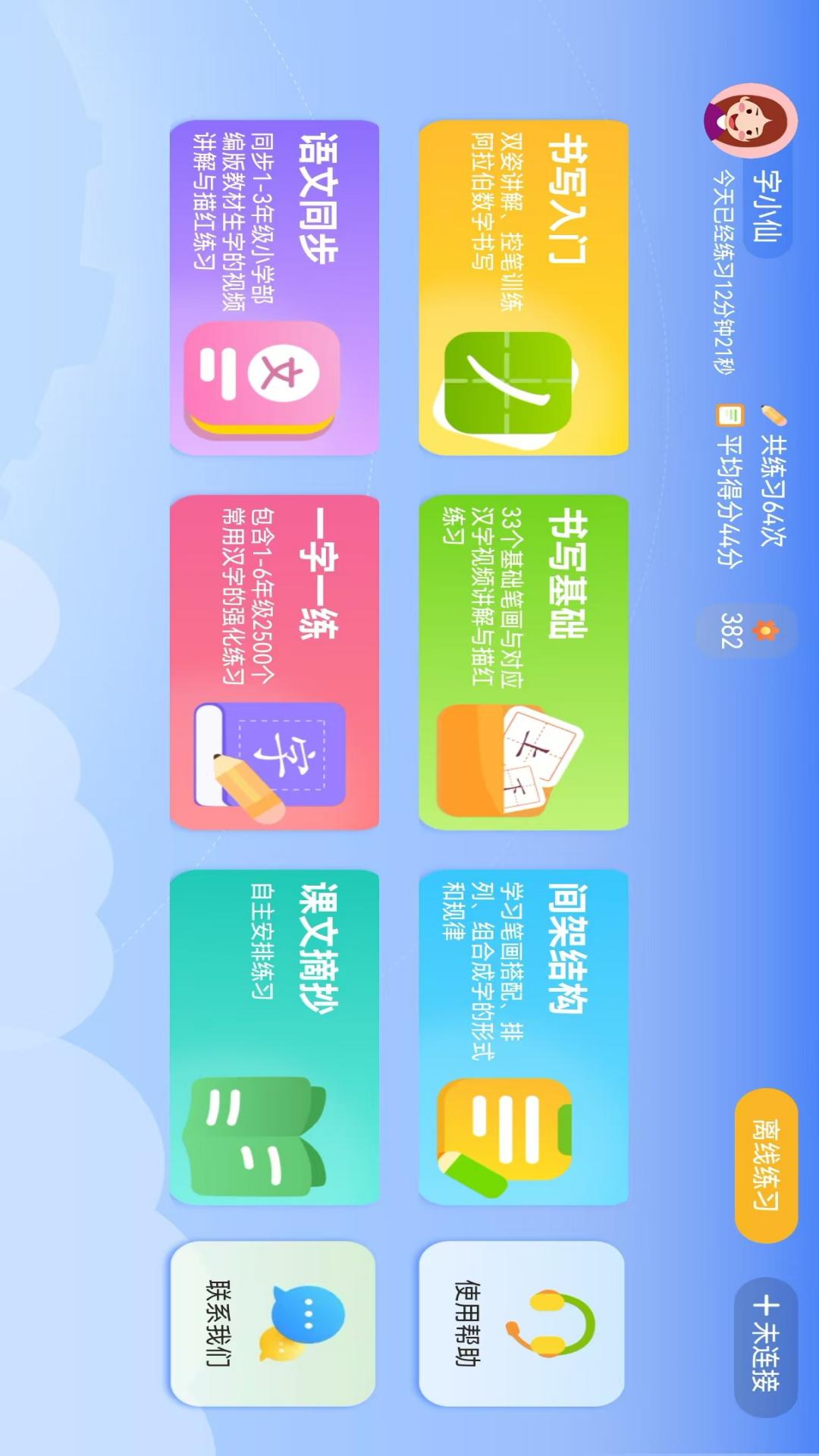 智能练字app截图