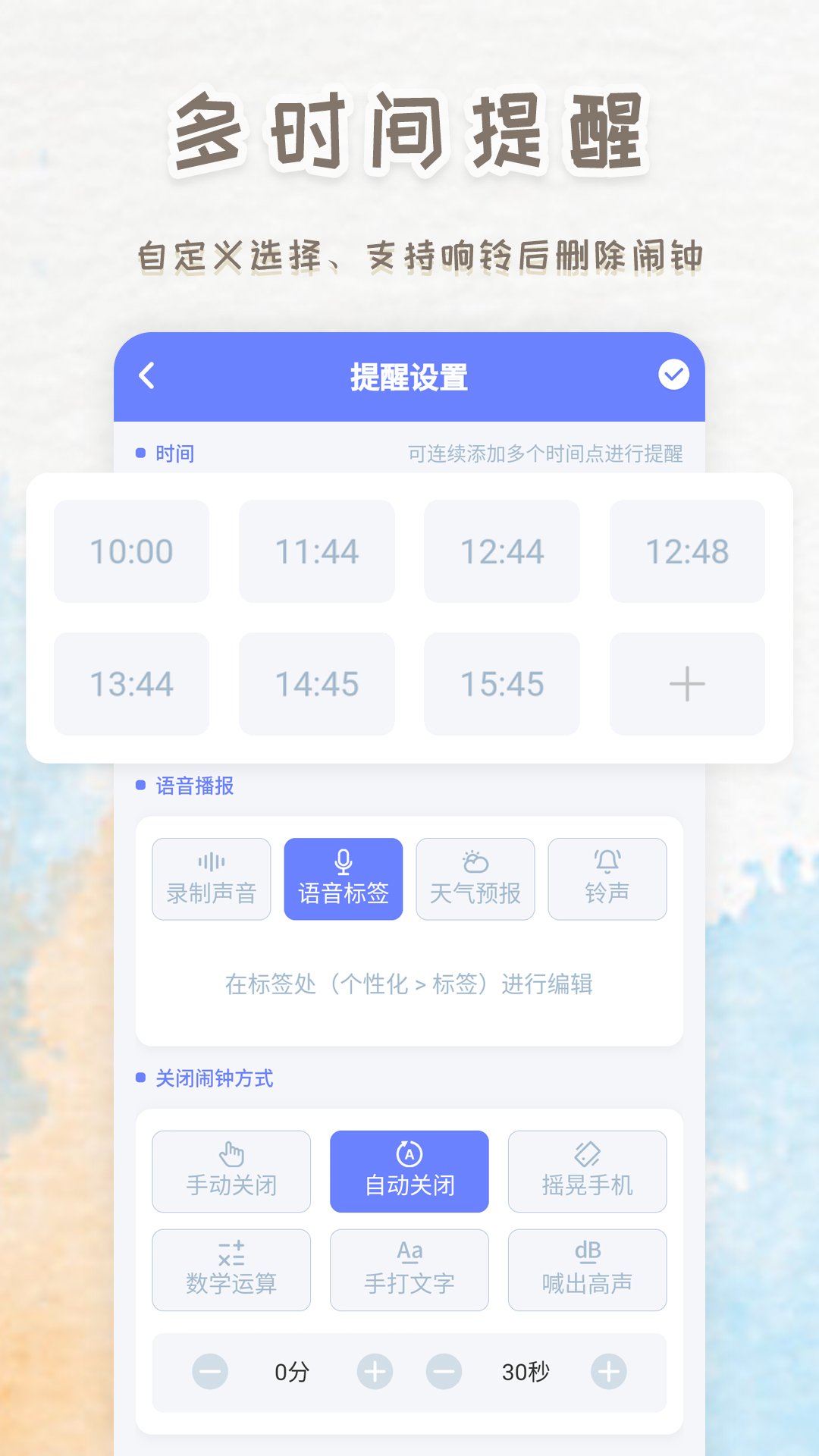 智能闹钟时钟下载介绍图