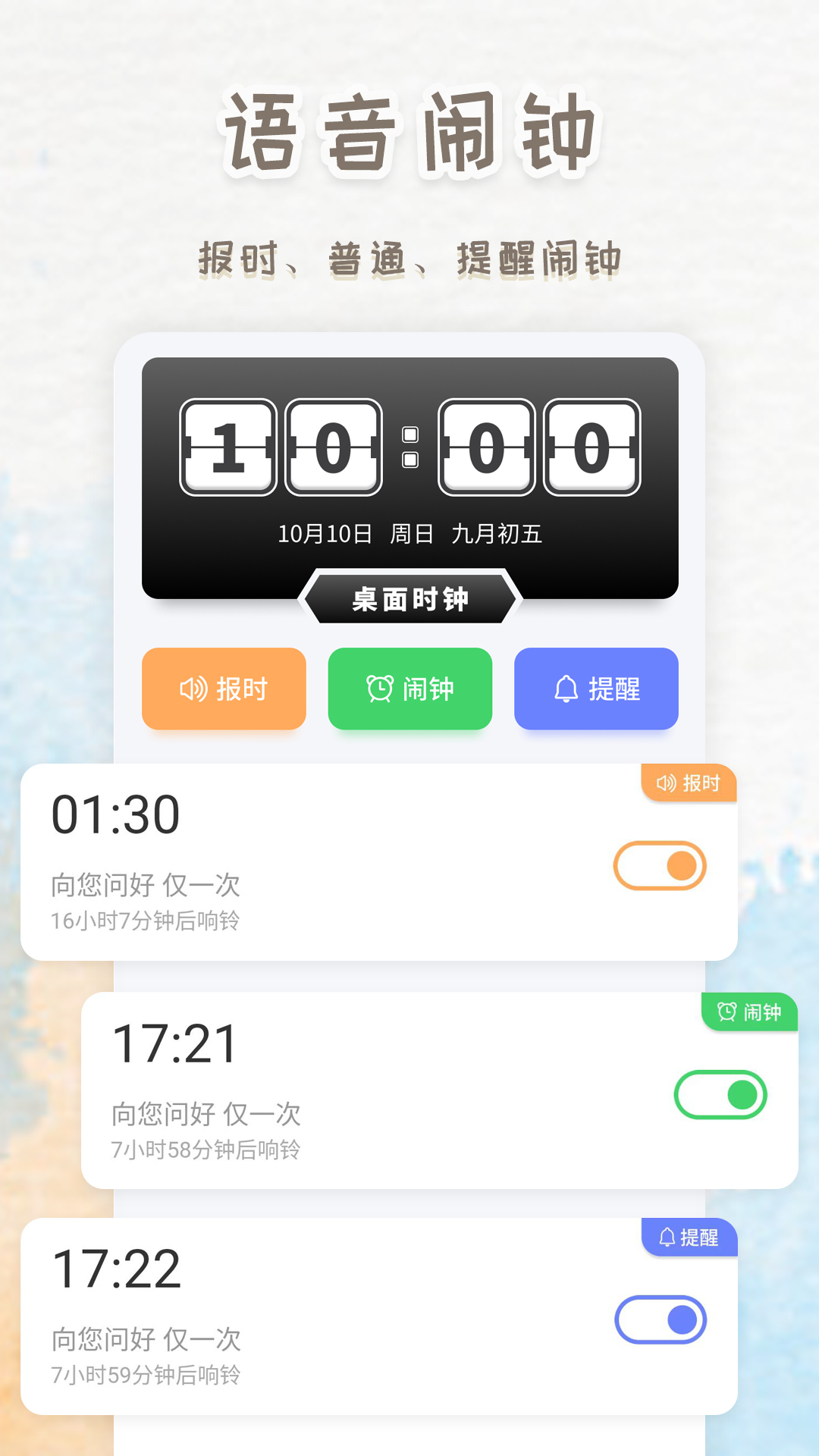 智能闹钟时钟app截图