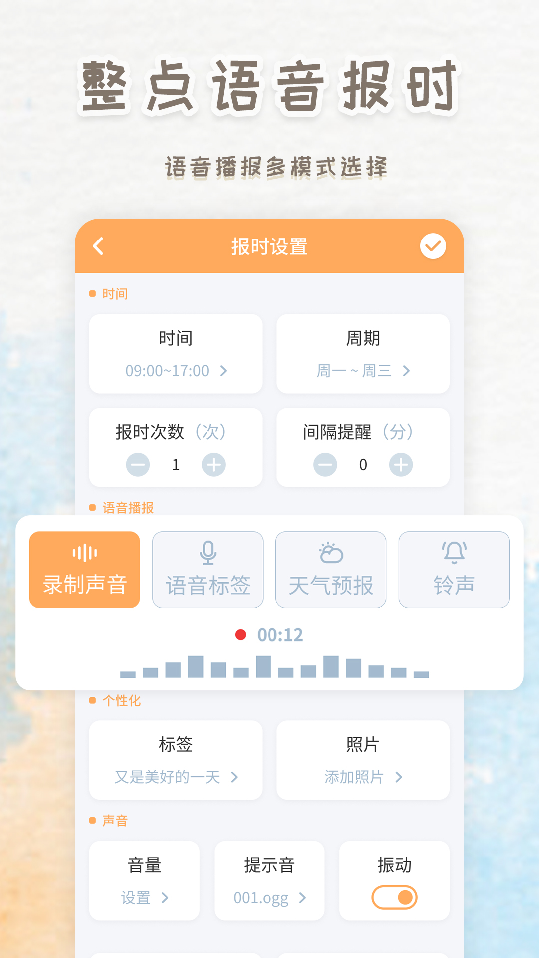 智能闹钟时钟app截图