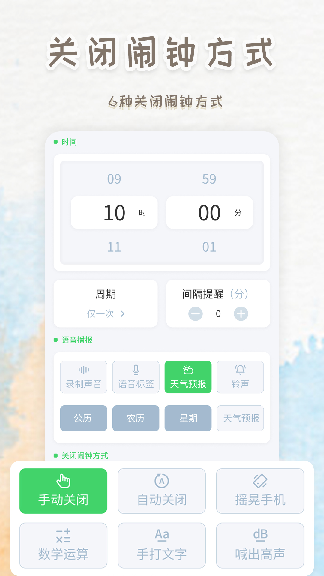 智能闹钟时钟app截图