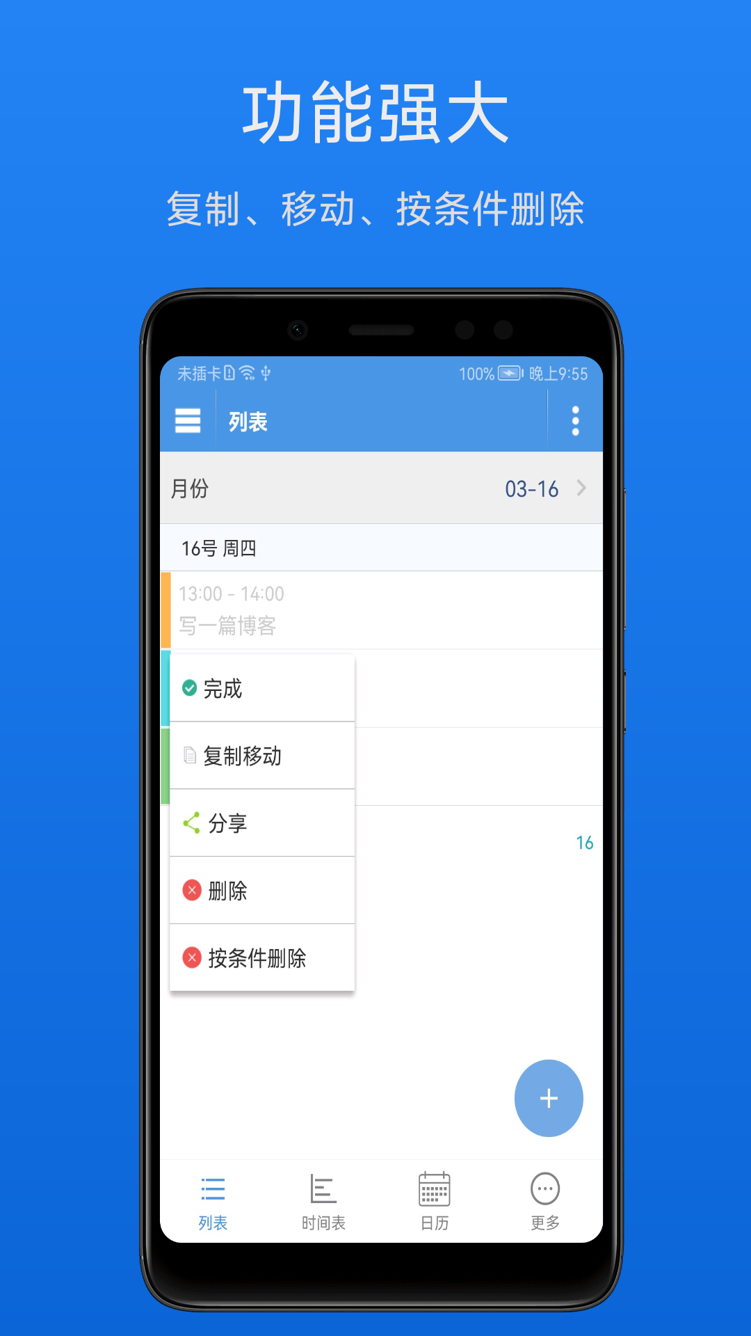 智能日程表app截图