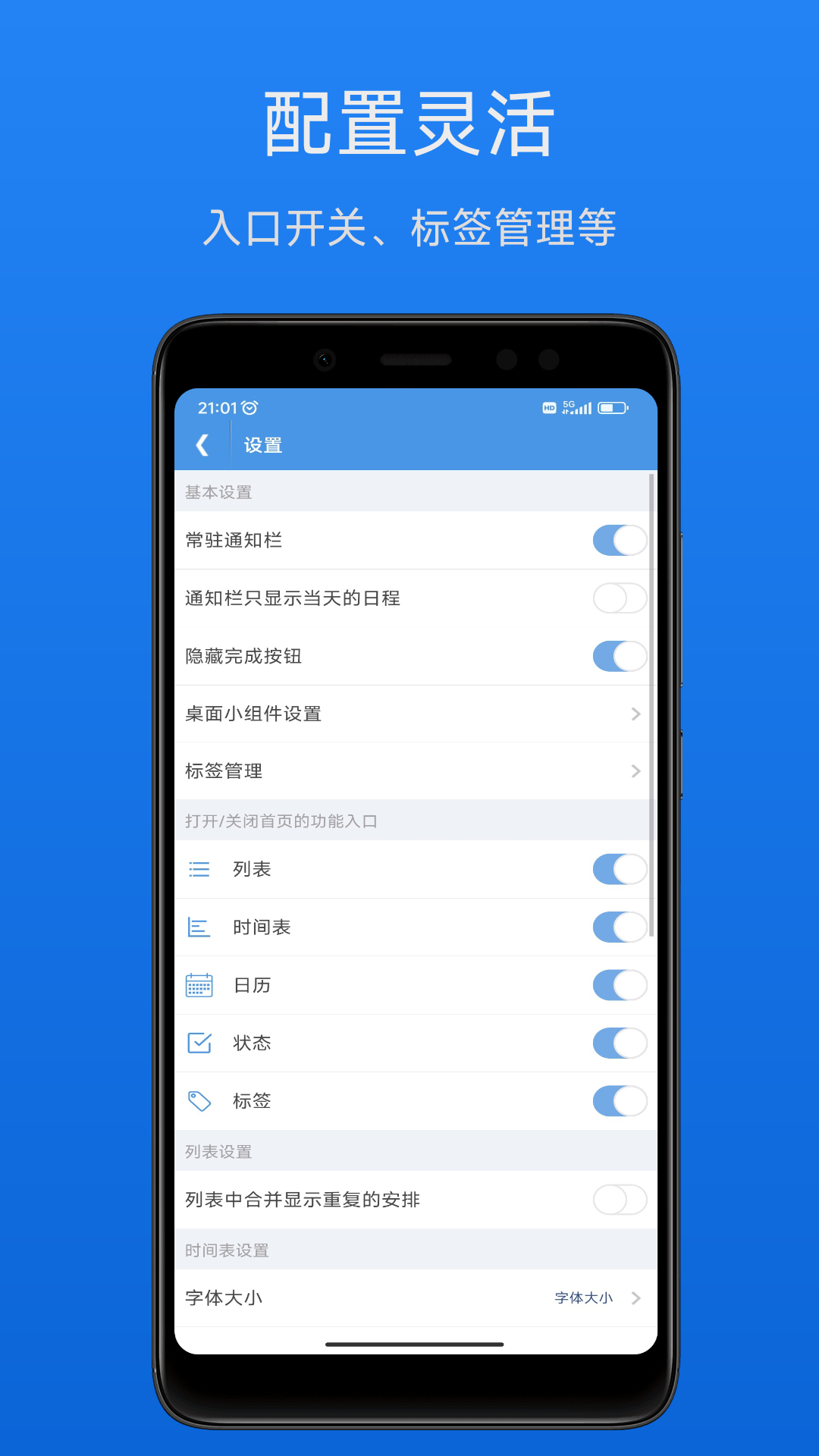 智能日程表app截图