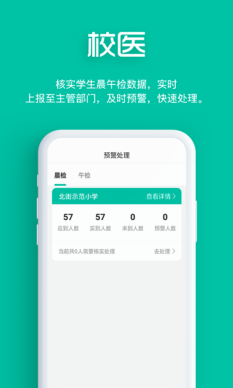 智能筛查app截图