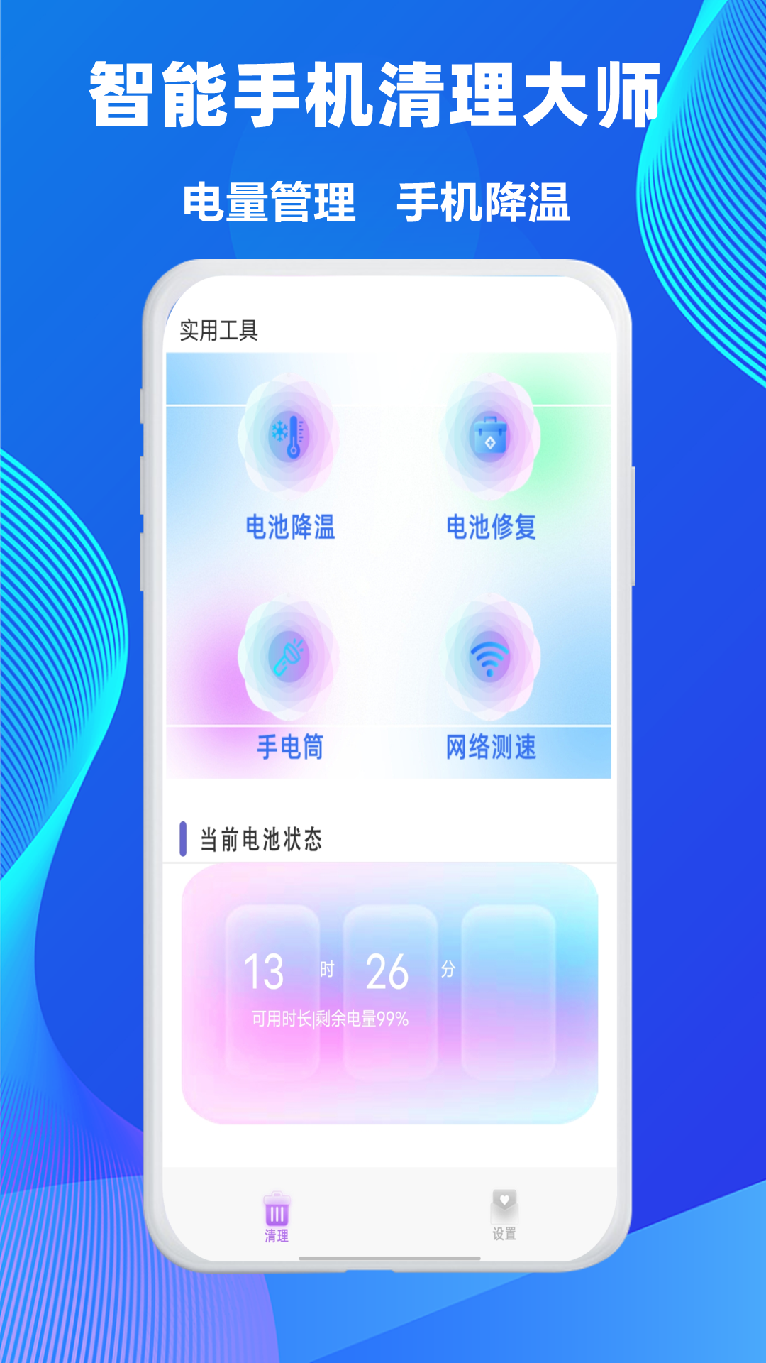 智能手机清理大师app截图