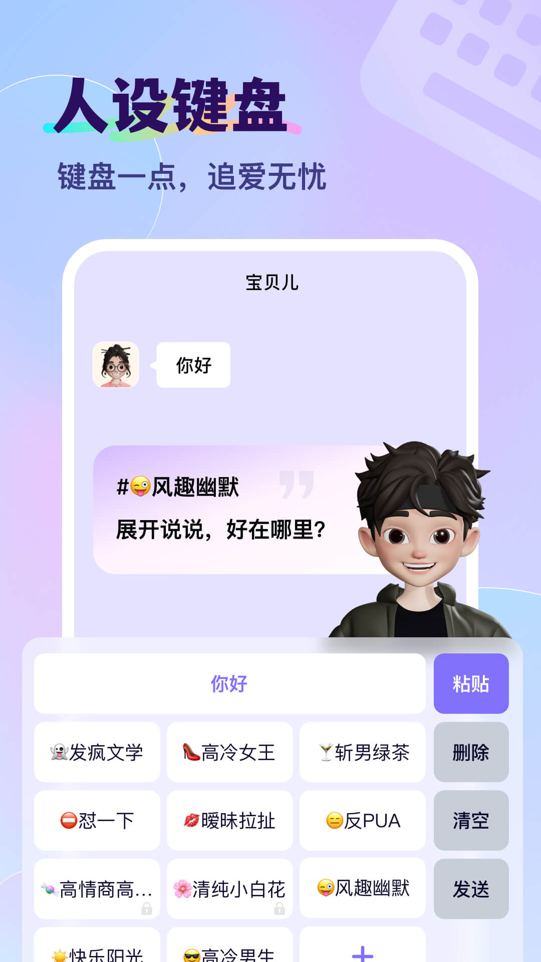 智能输入法app截图