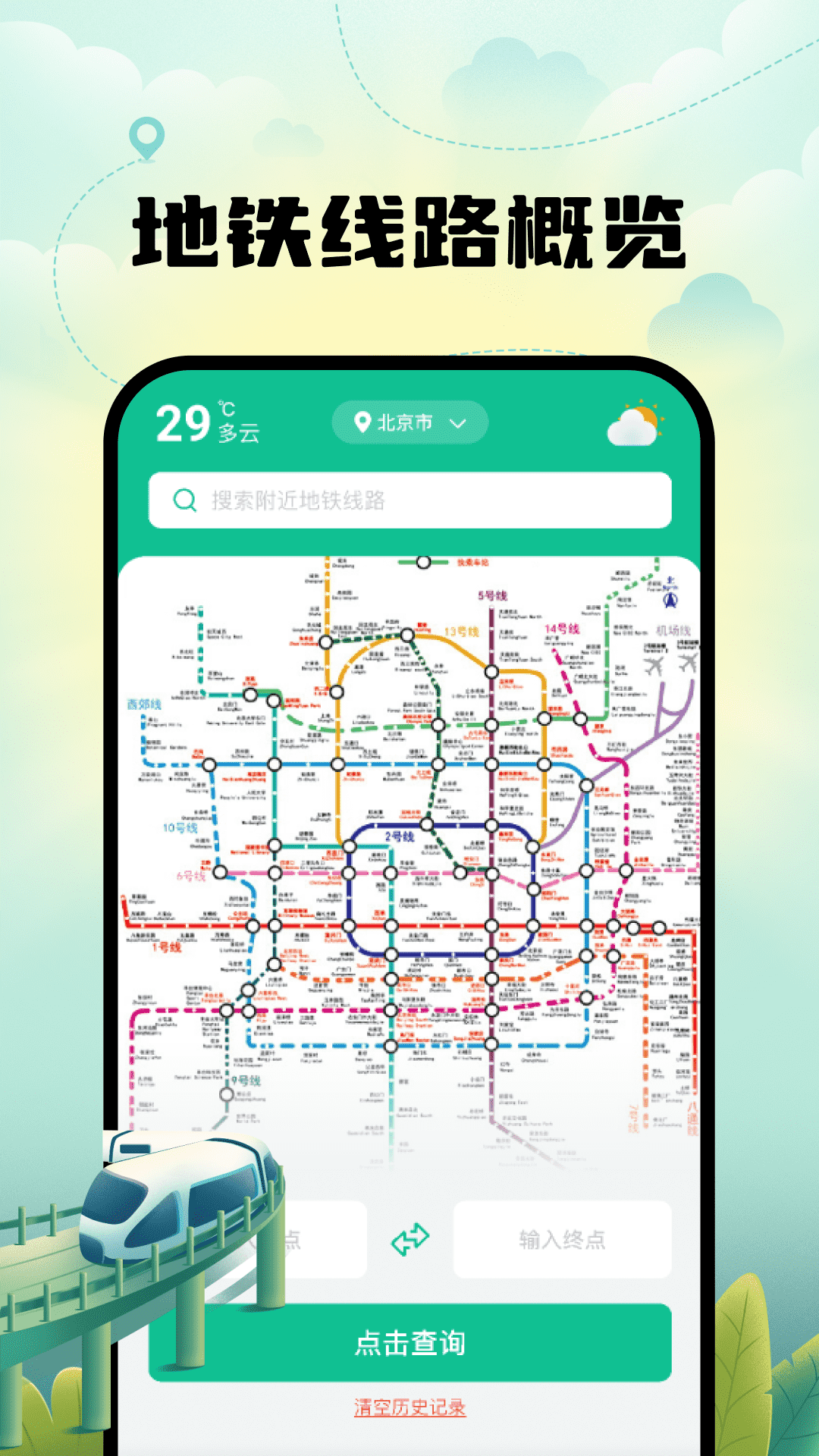 智能实时地铁出行app截图