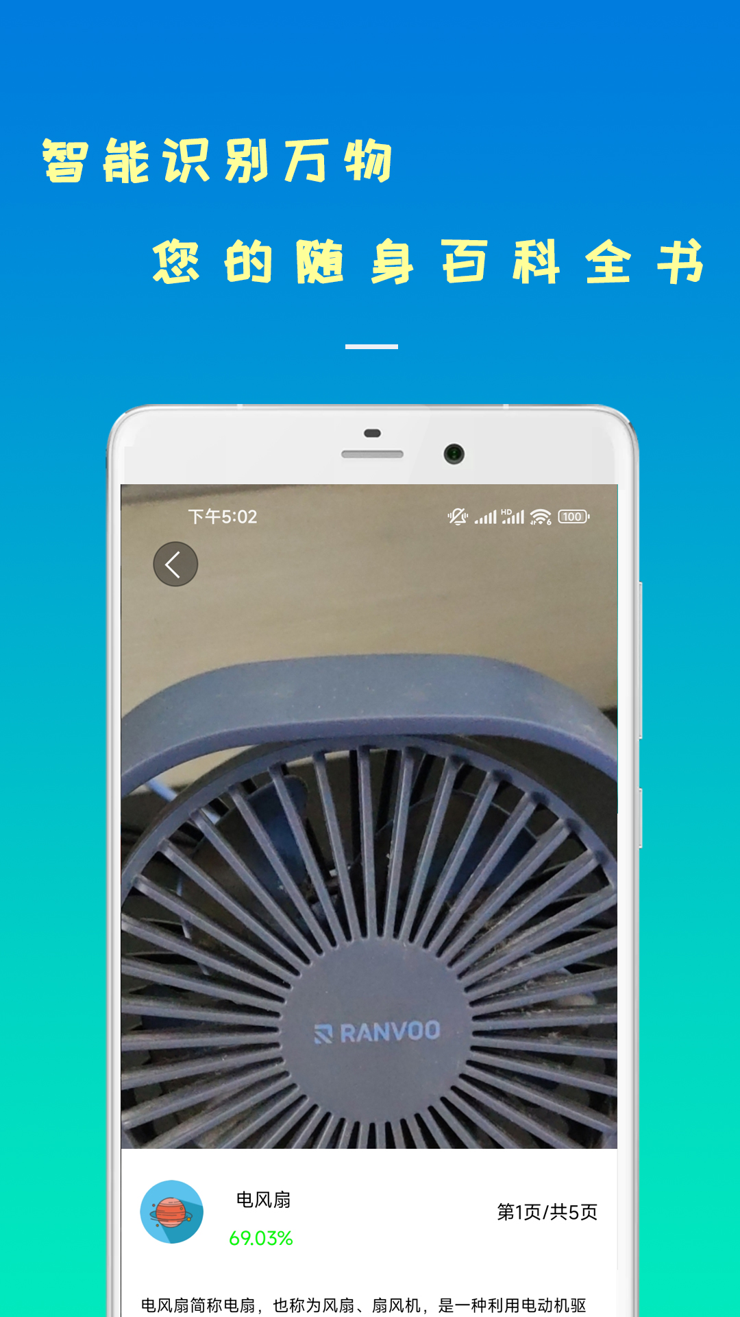 智能识物下载介绍图