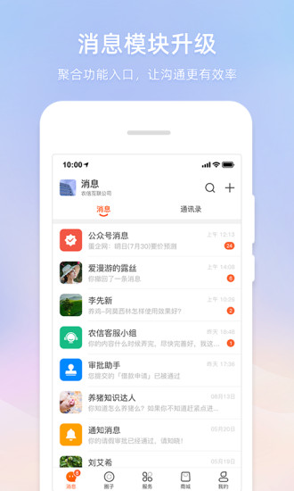 智农通下载介绍图