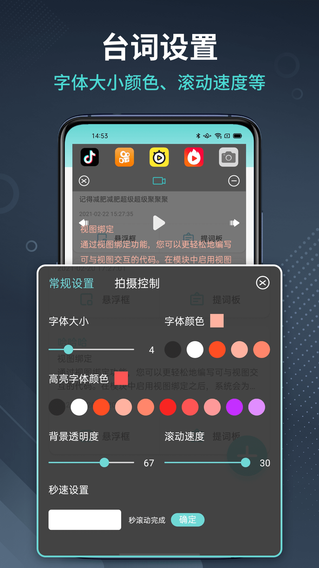 智能提词器app截图