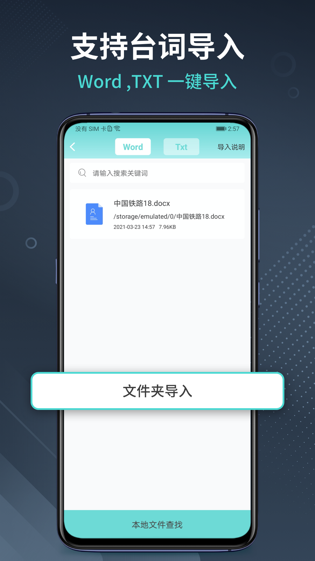 智能提词器app截图