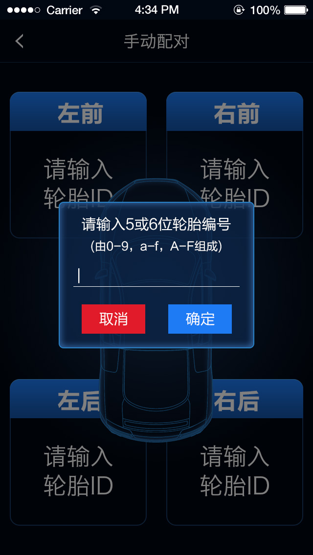 智能胎压app截图