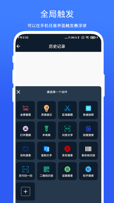 智能悬浮球下载介绍图