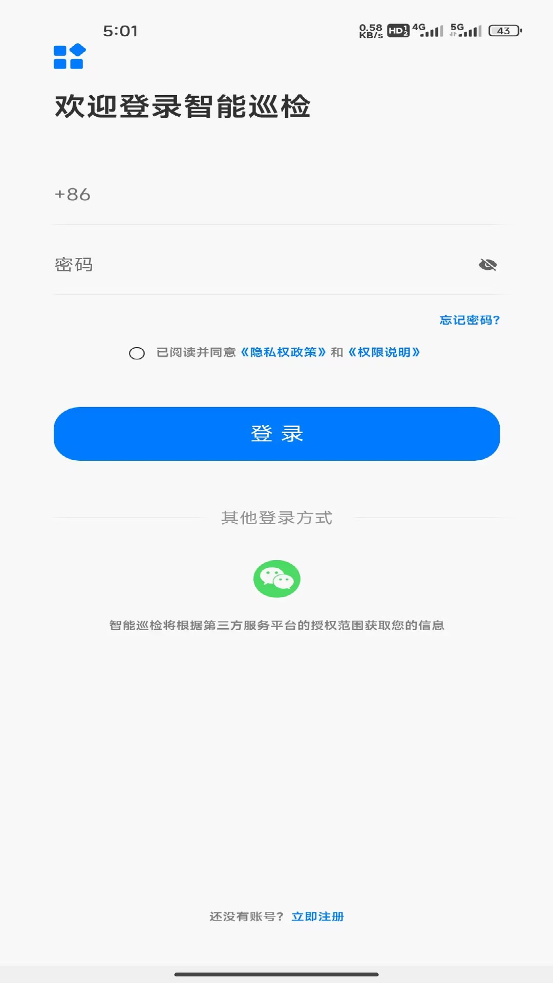 智能巡检下载介绍图