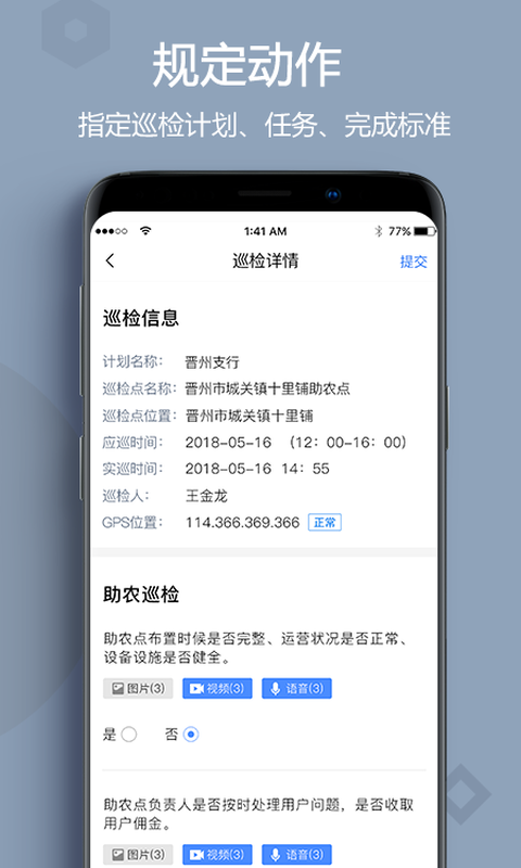 助农巡检app截图