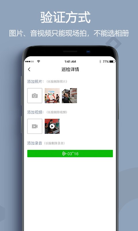 助农巡检app截图