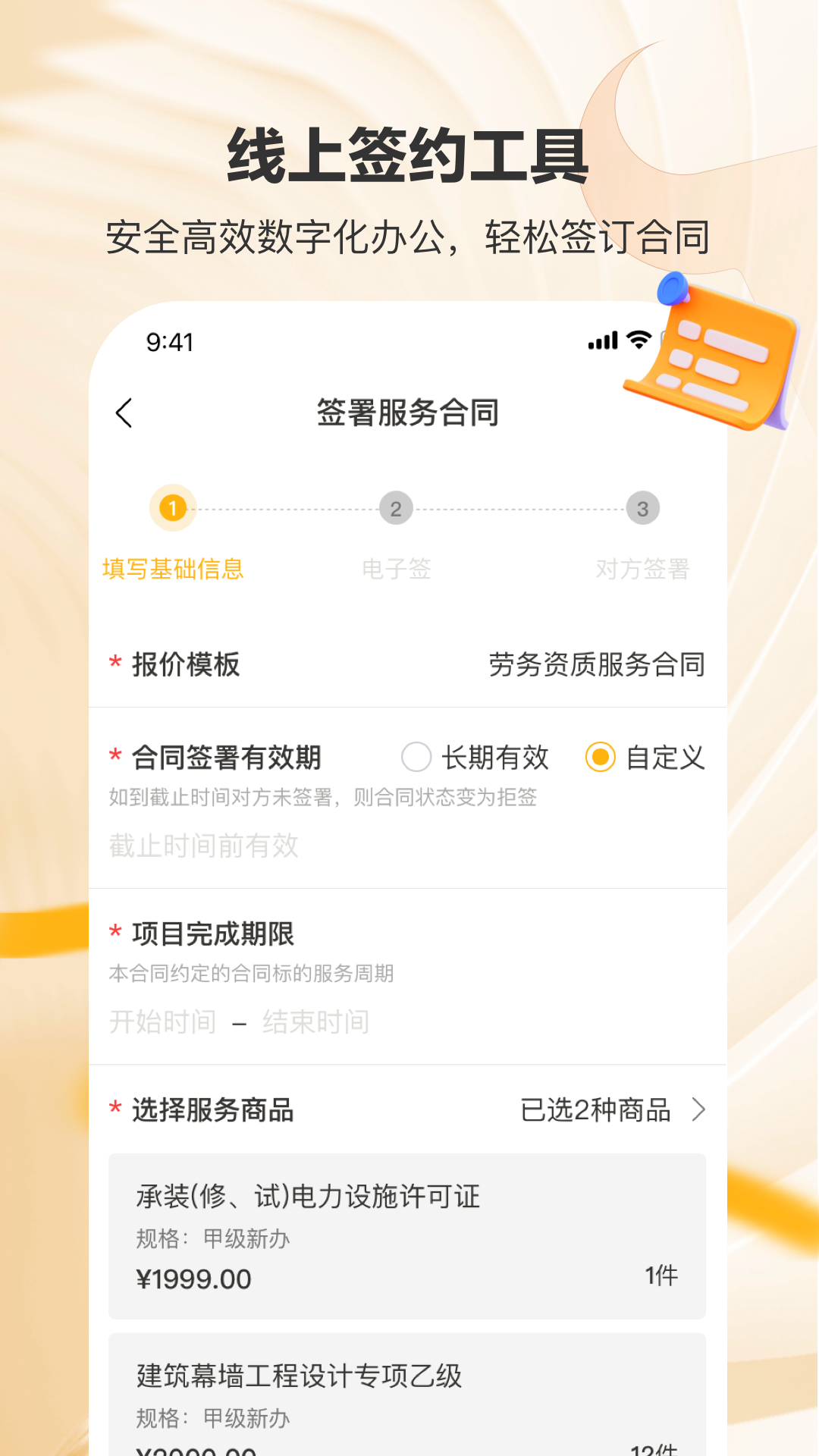 置牛销客app截图