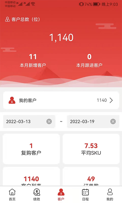 中农销售管理系统app截图