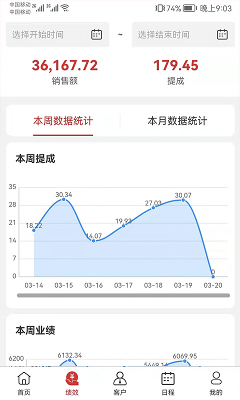 中农销售管理系统app截图