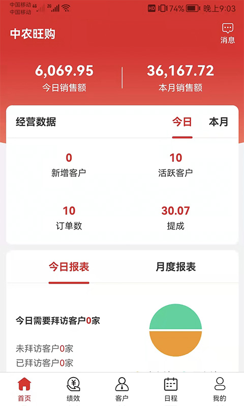 中农销售管理系统app截图