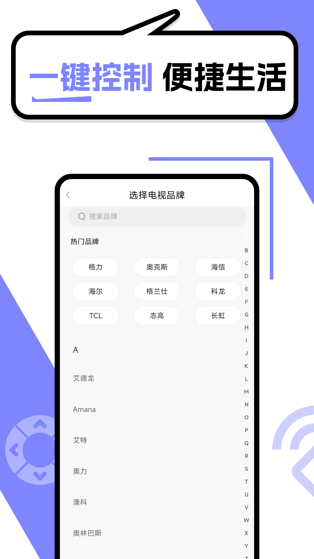 智能遥控器管家app截图