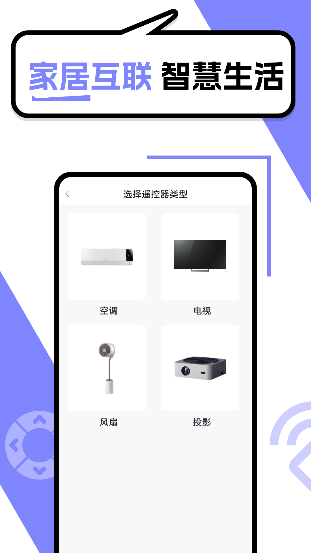 智能遥控器管家app截图