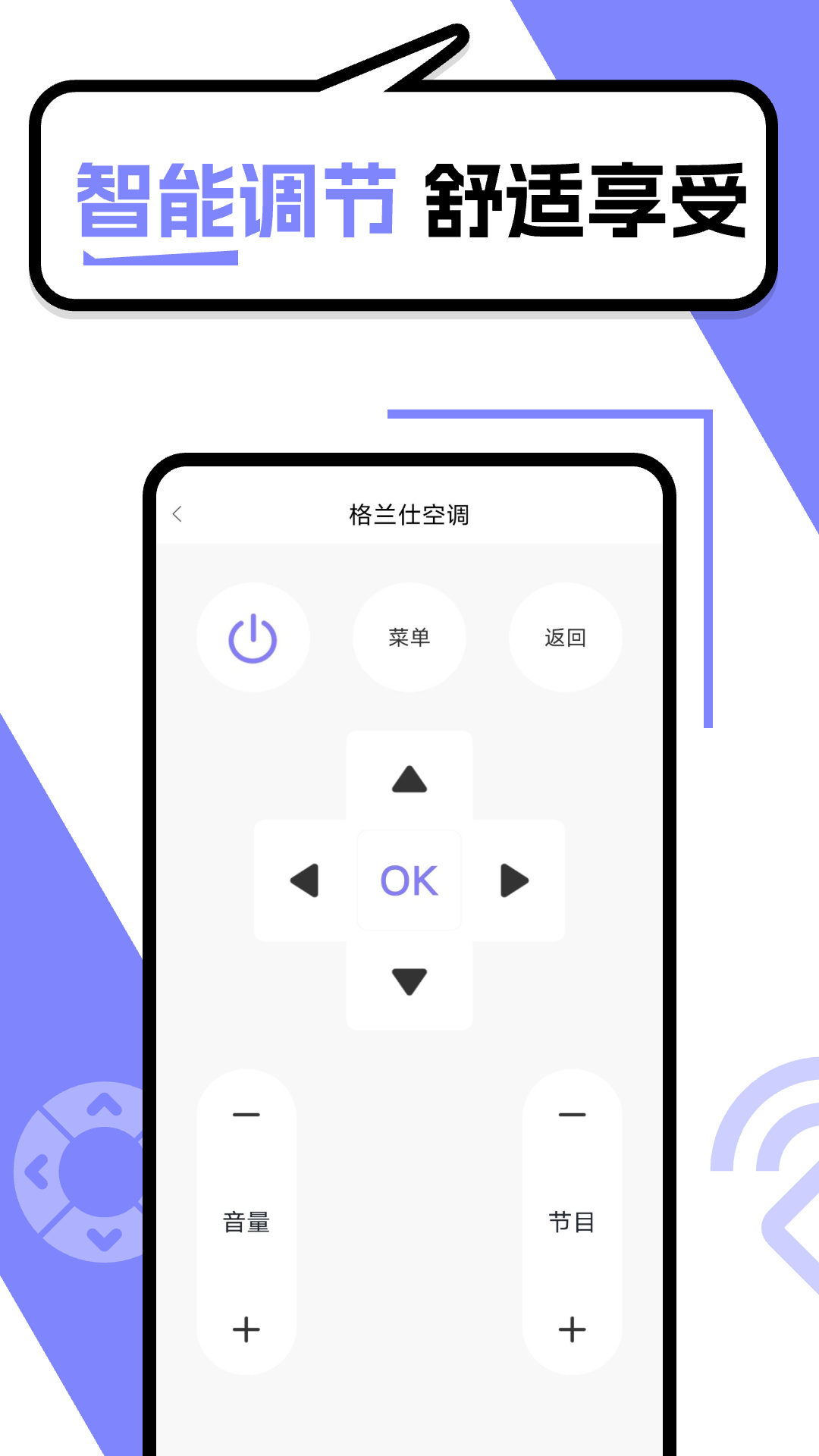 智能遥控器管家app截图