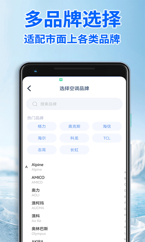 智能遥控器通用版app截图