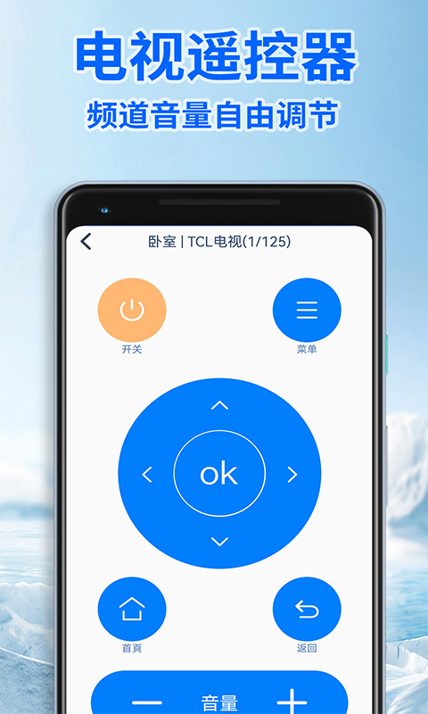 智能遥控器通用版app截图