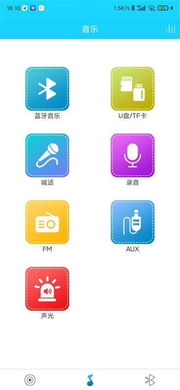 智能音频app截图