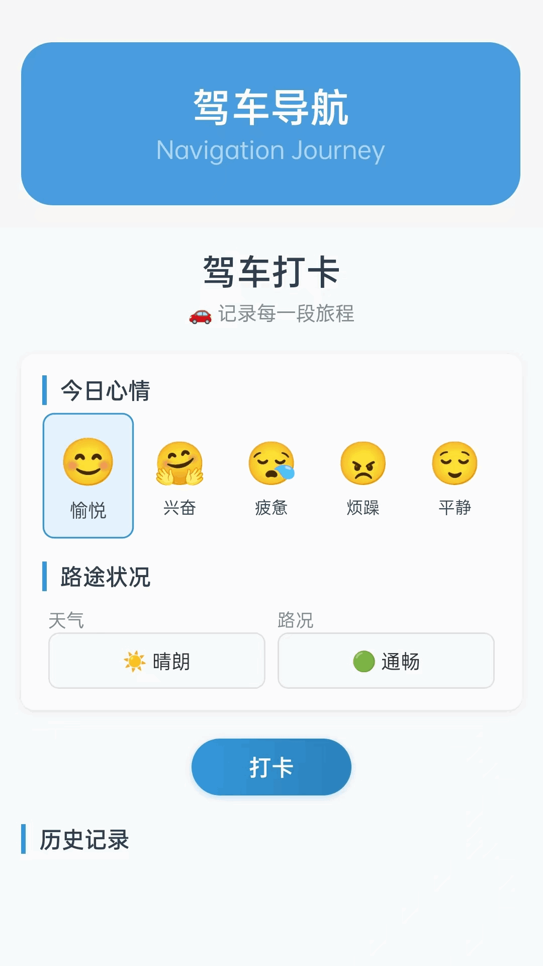 智能语音导航app截图