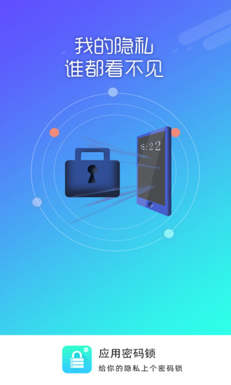 智能应用密码锁下载介绍图