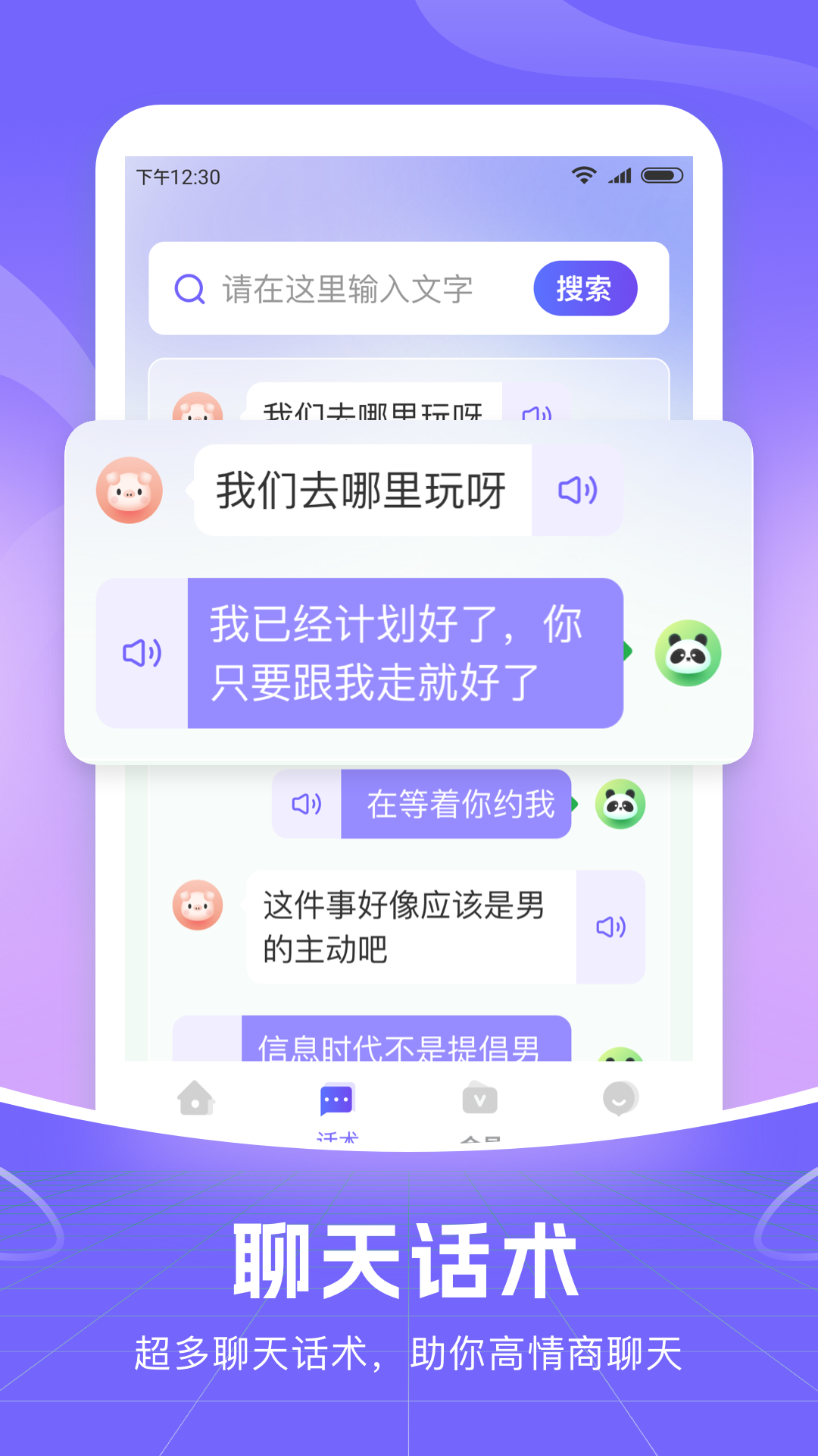 智能语音输入法下载介绍图