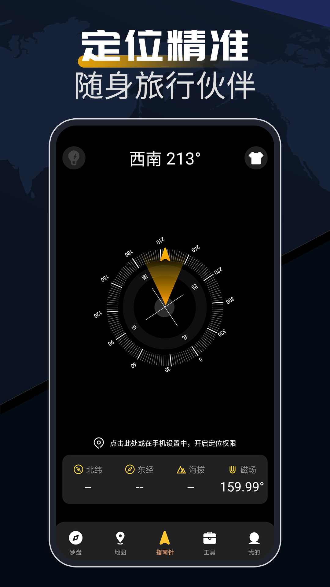 指南针方位助手app截图