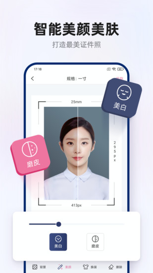 智能证件照拍摄app截图