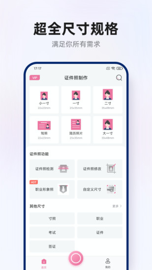 智能证件照拍摄app截图