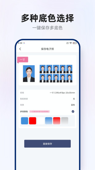 智能证件照拍摄app截图