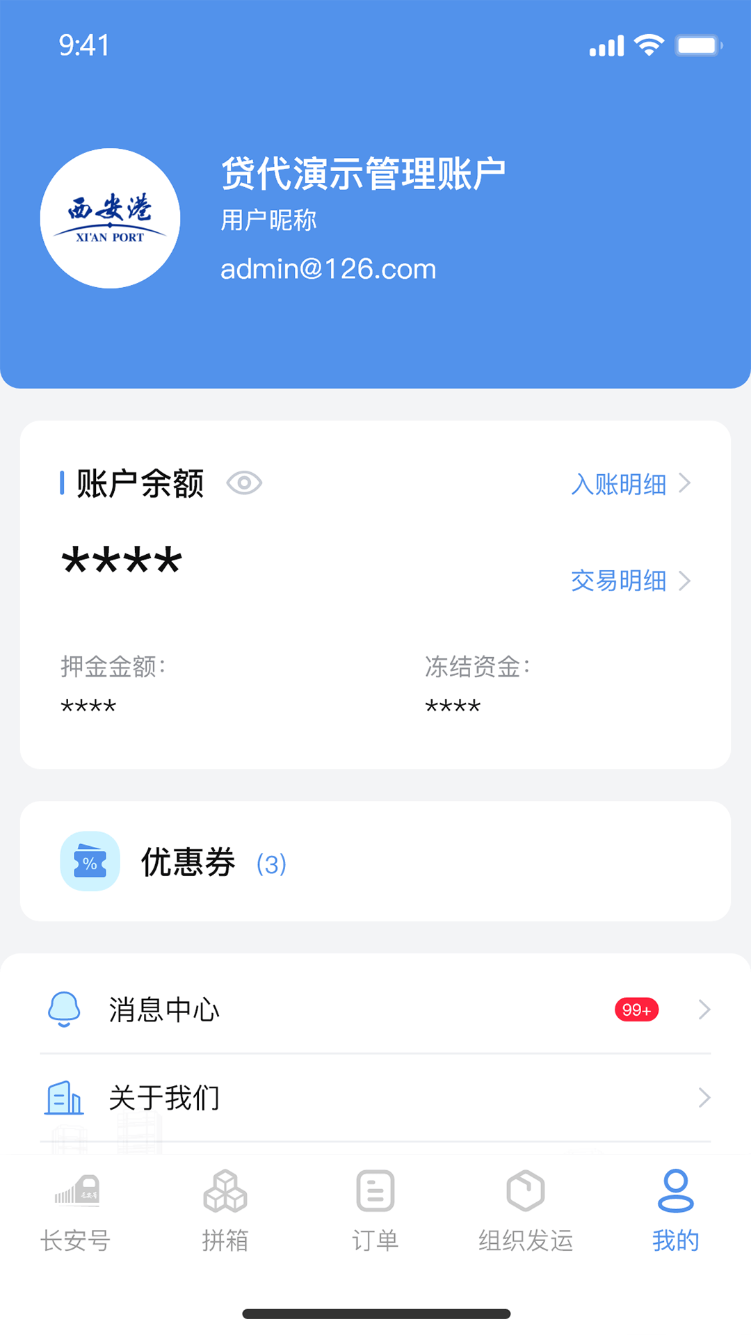 中欧班列长安号下载介绍图