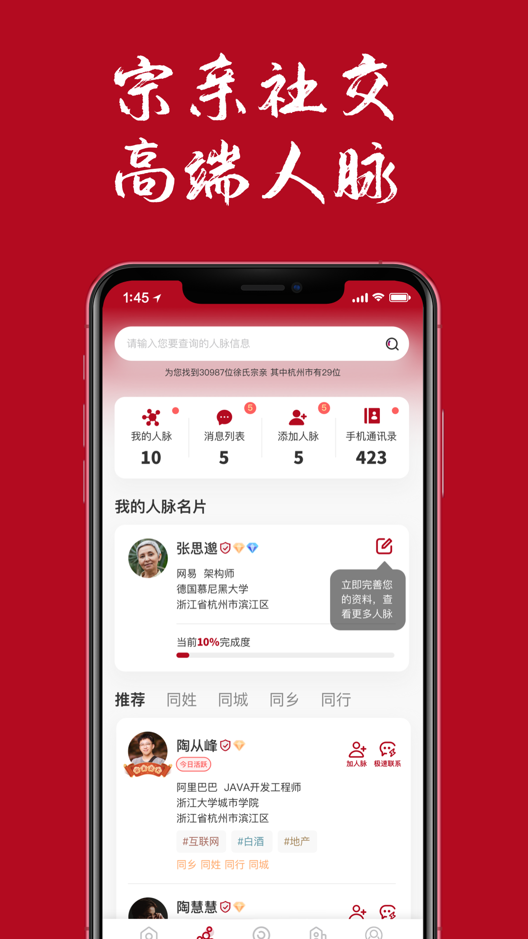 族谱app截图